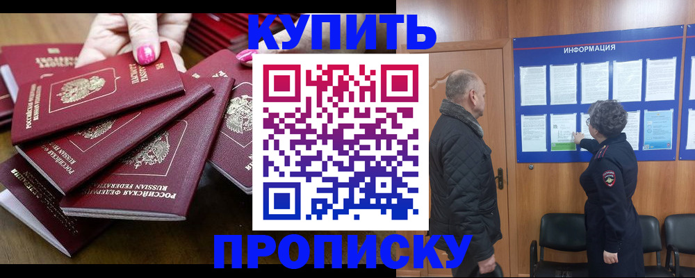прописка штамп в Липецкая области