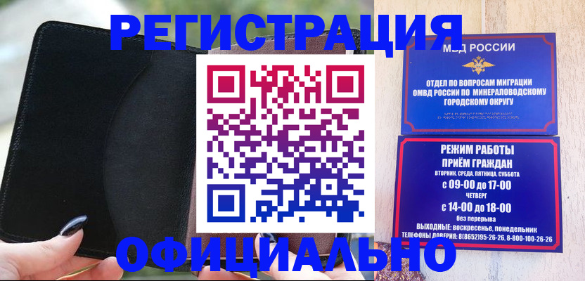 прописка законно в Липецкая области