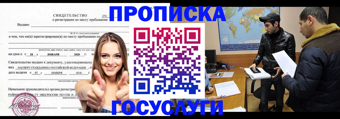 временная регистрация купить в Липецкая области